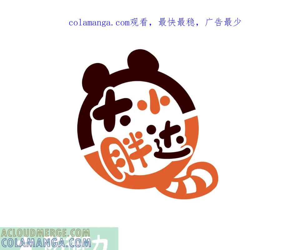 《胖达x胖达》第243话 第1页