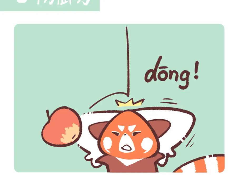 《胖达x胖达》第243话 第2页