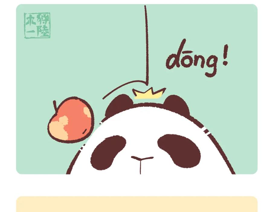 《胖达x胖达》第243话 第4页