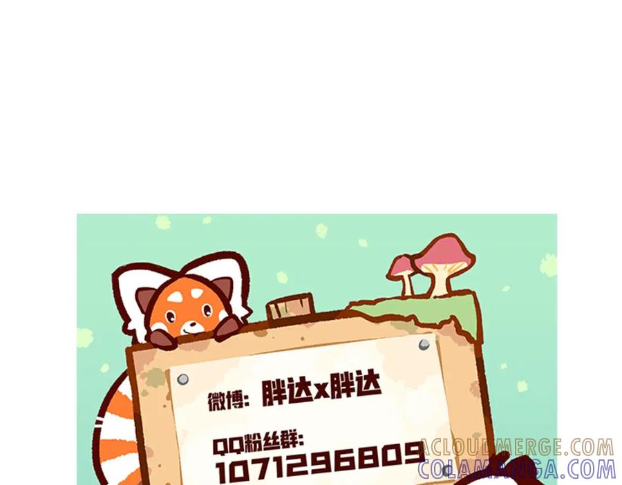 《胖达x胖达》第244话 第31页