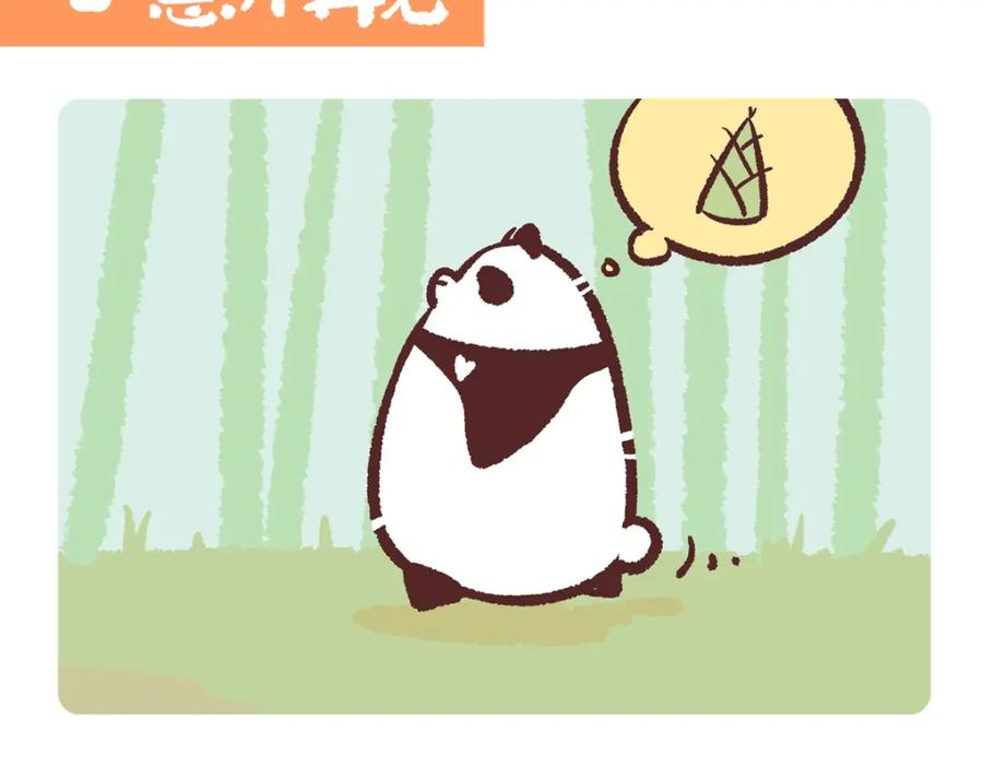 《胖达x胖达》第244话 第2页