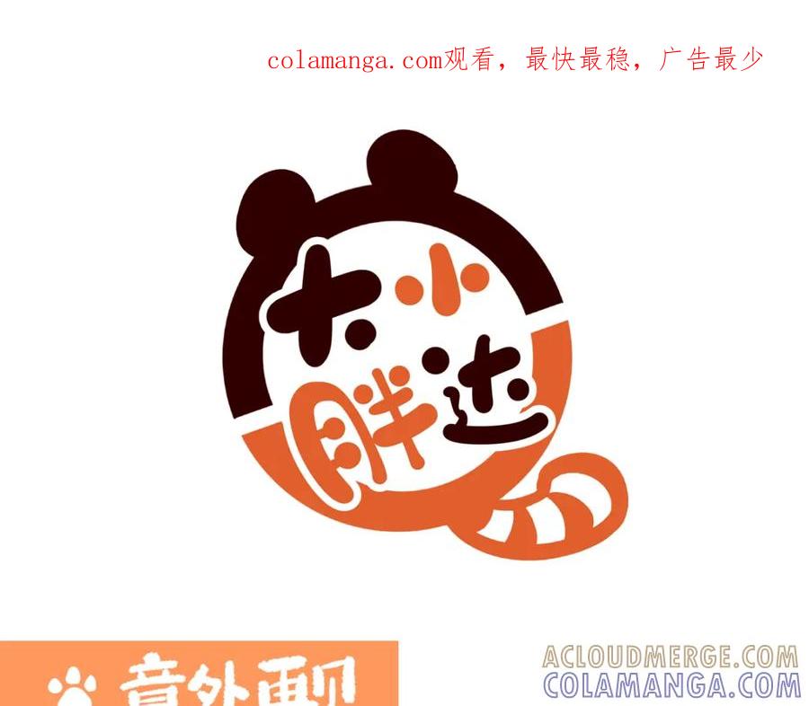《胖达x胖达》第244话 第1页