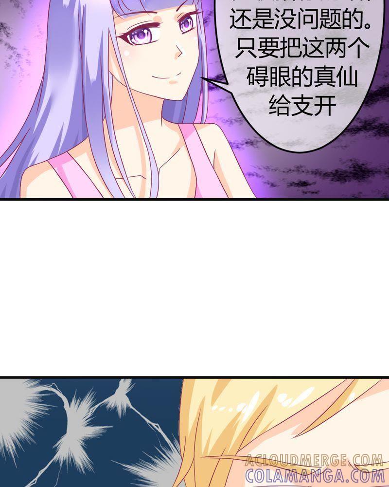《我的身体里住了个神仙》26 第33页
