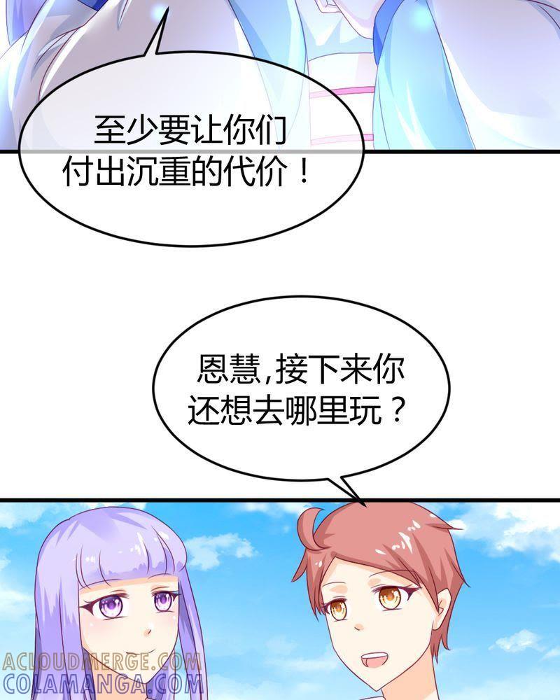《我的身体里住了个神仙》26 第31页