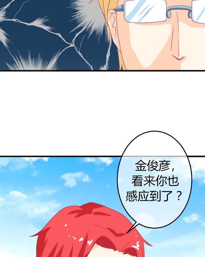《我的身体里住了个神仙》26 第34页