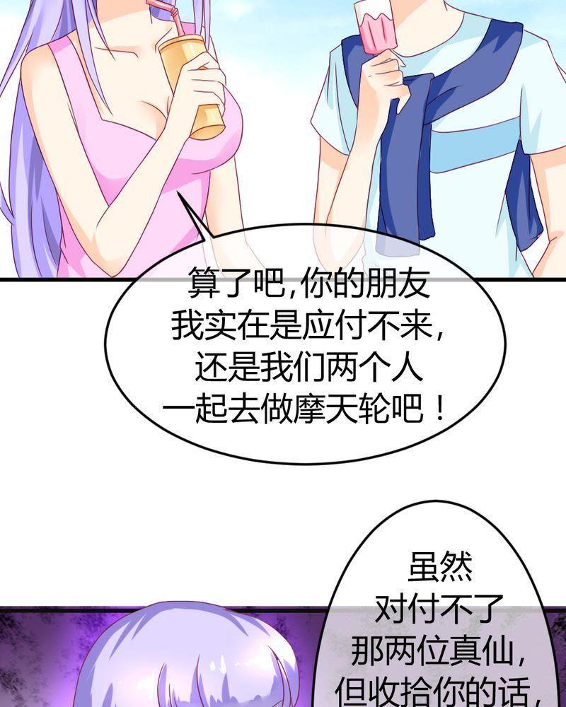 《我的身体里住了个神仙》26 第32页