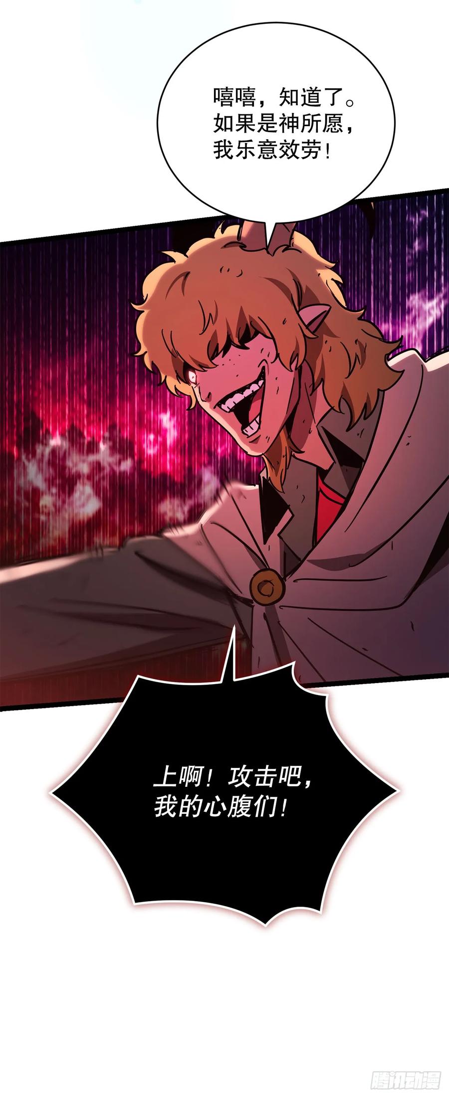 《我洗劫了魔神的仓库》26.被压制的圣座 第48页