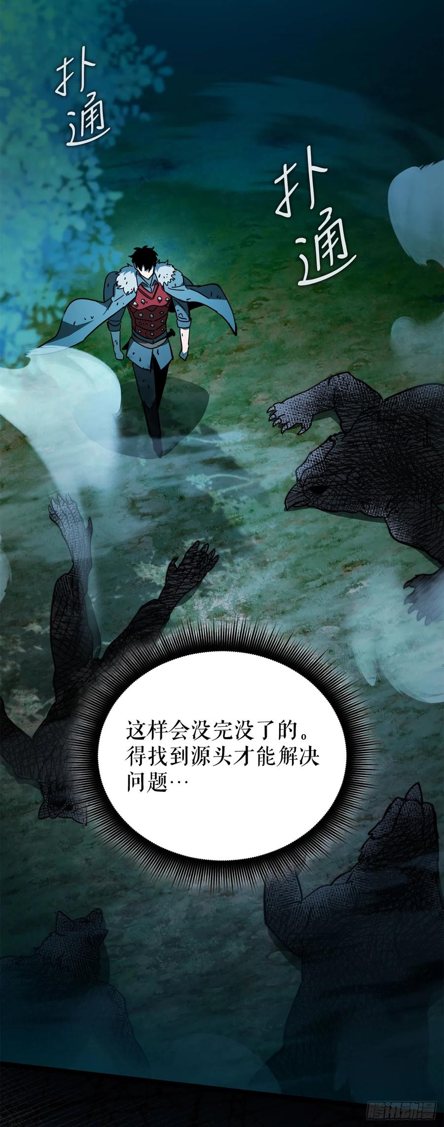 《我洗劫了魔神的仓库》26.被压制的圣座 第21页