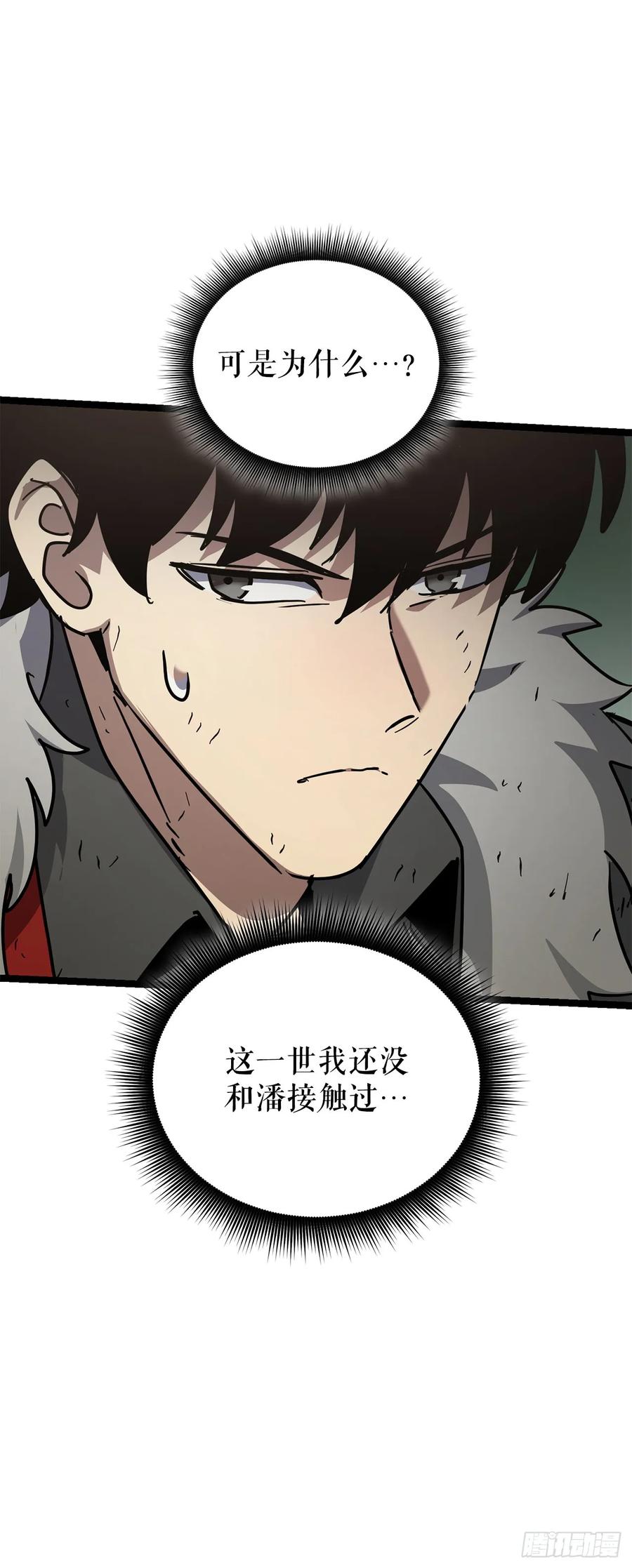 《我洗劫了魔神的仓库》26.被压制的圣座 第14页