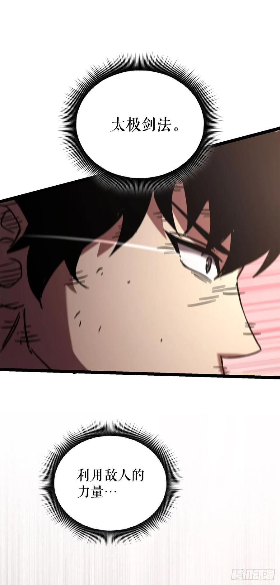 《我洗劫了魔神的仓库》26.被压制的圣座 第74页