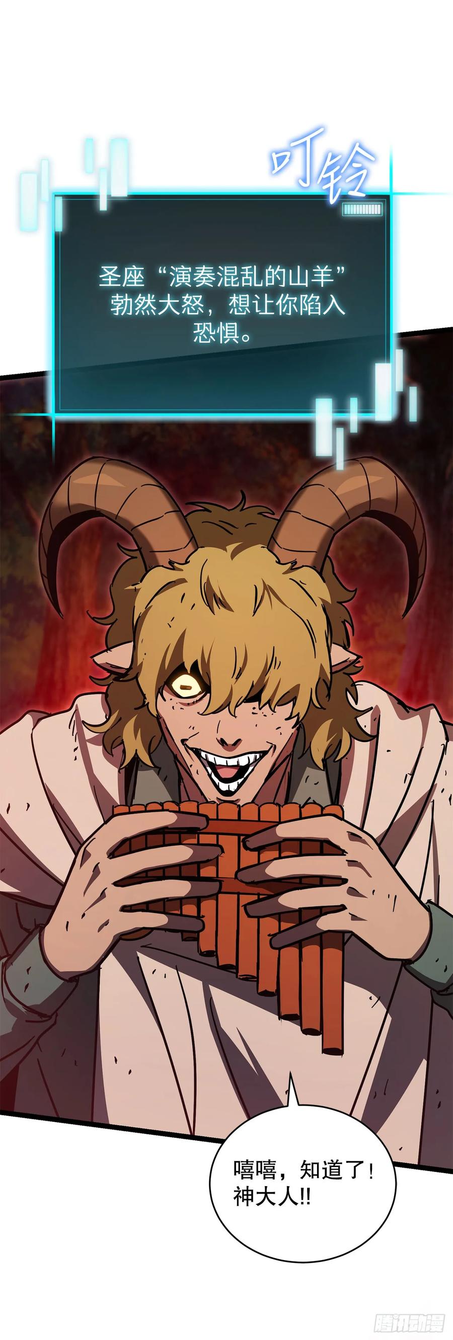 《我洗劫了魔神的仓库》26.被压制的圣座 第63页