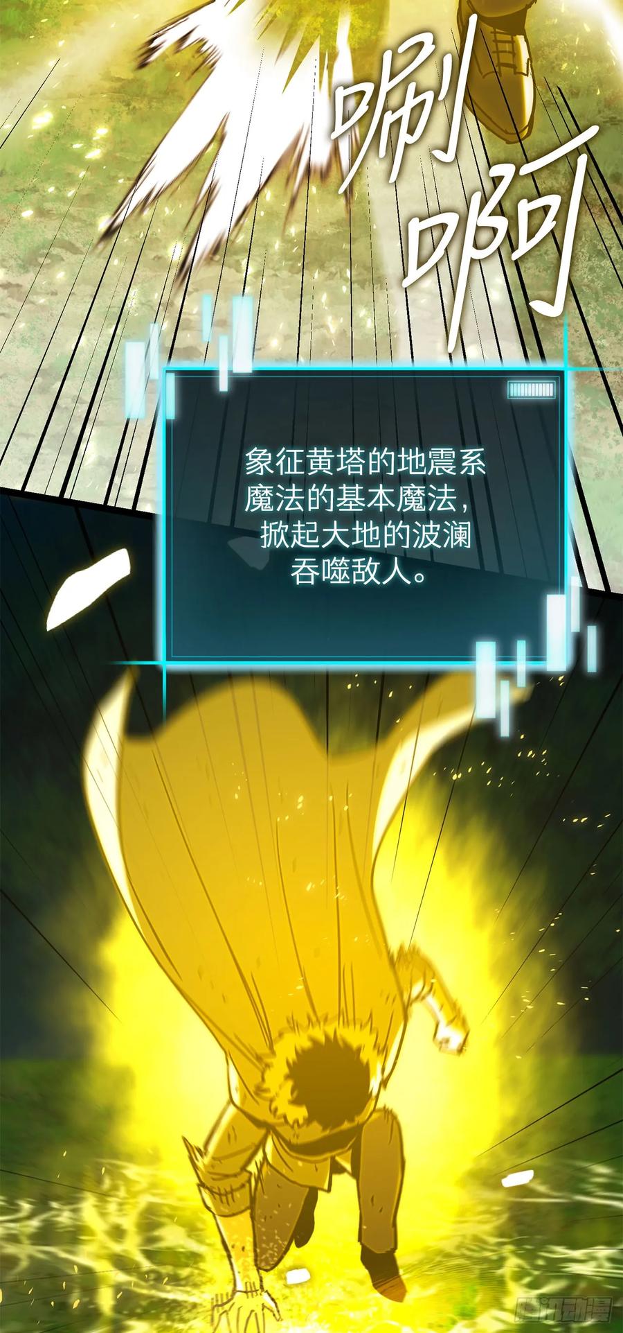 《我洗劫了魔神的仓库》26.被压制的圣座 第59页
