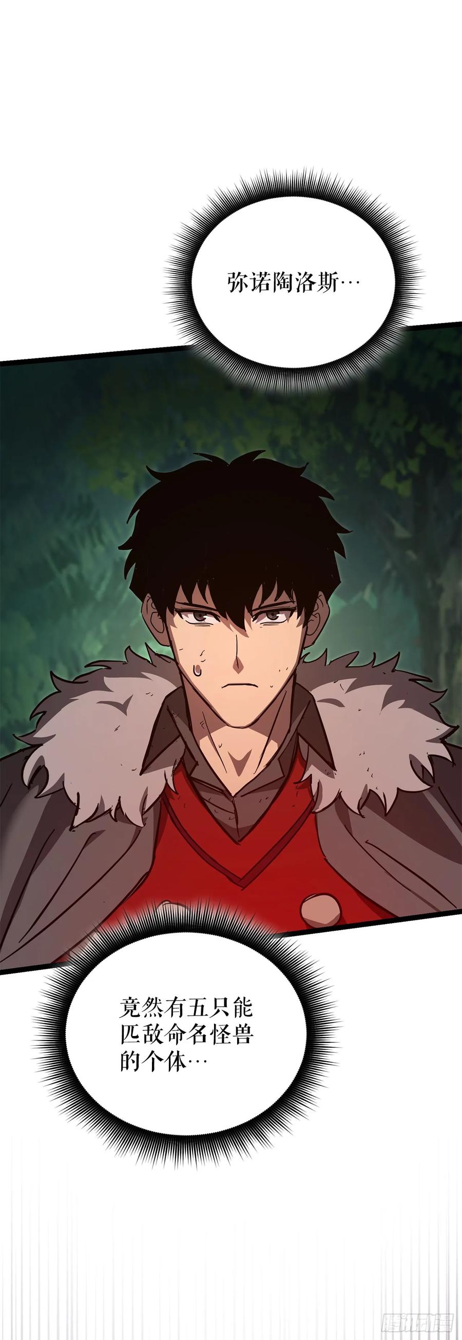 《我洗劫了魔神的仓库》26.被压制的圣座 第41页