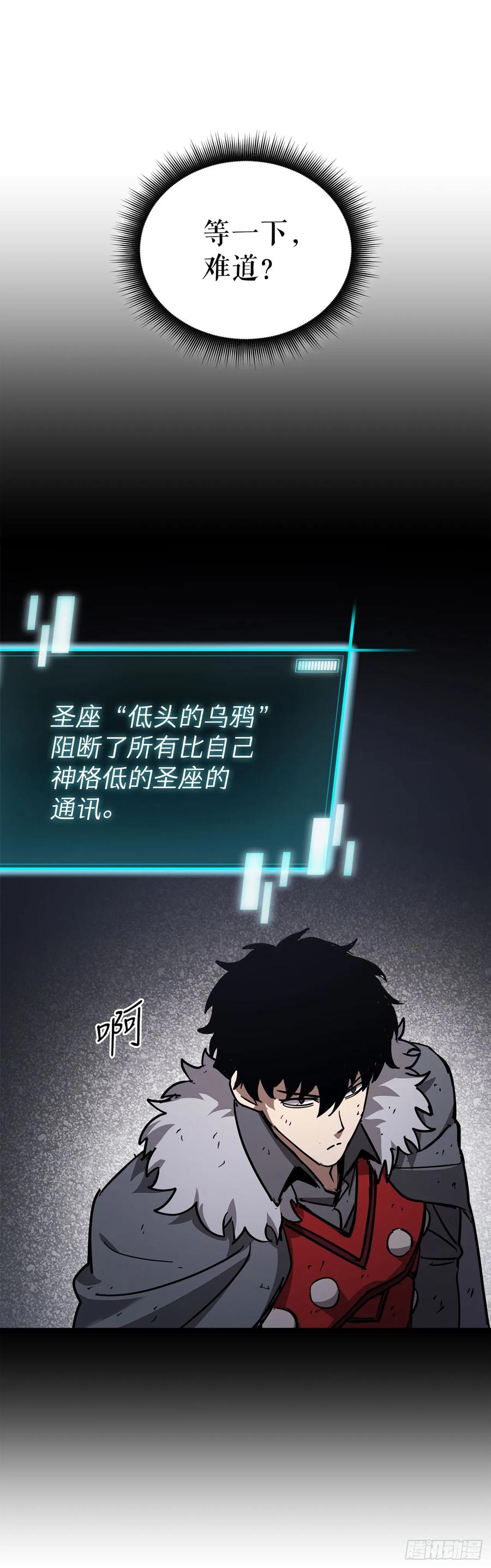 《我洗劫了魔神的仓库》26.被压制的圣座 第15页