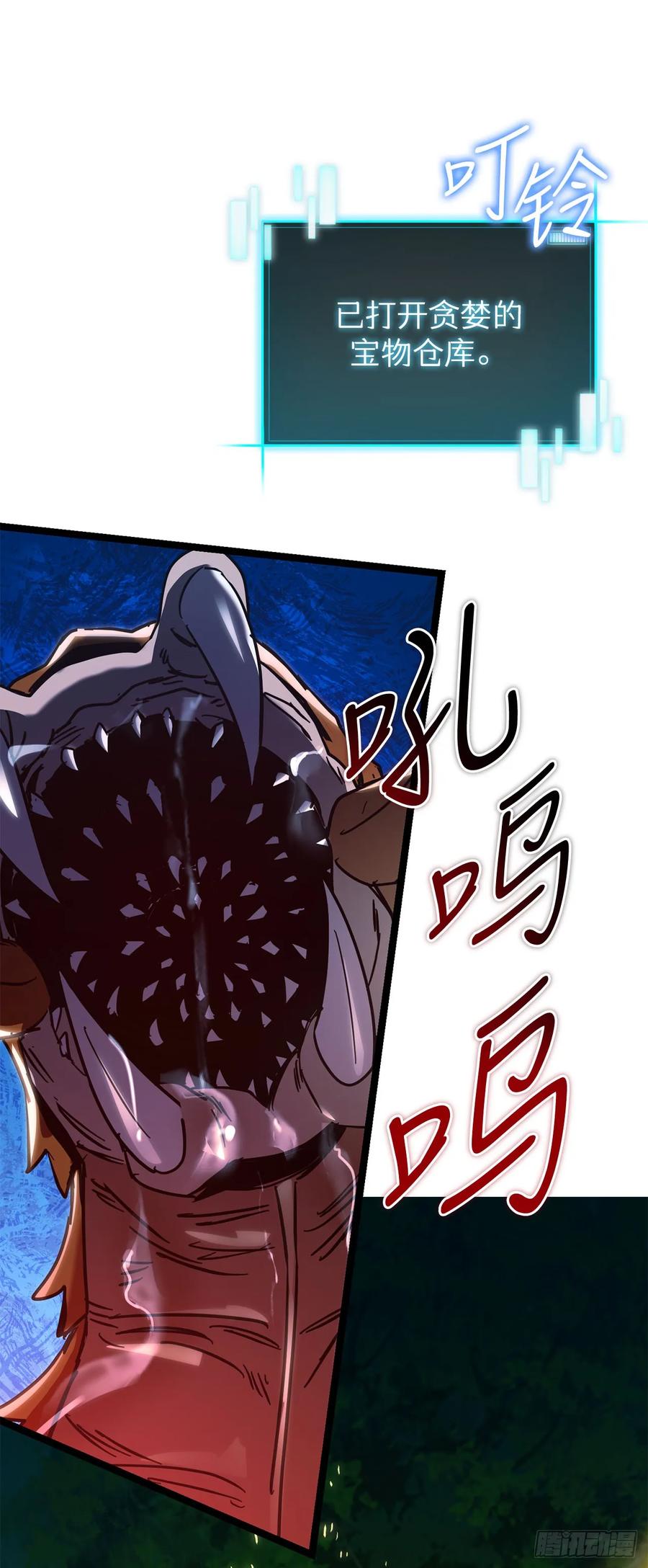 《我洗劫了魔神的仓库》26.被压制的圣座 第57页