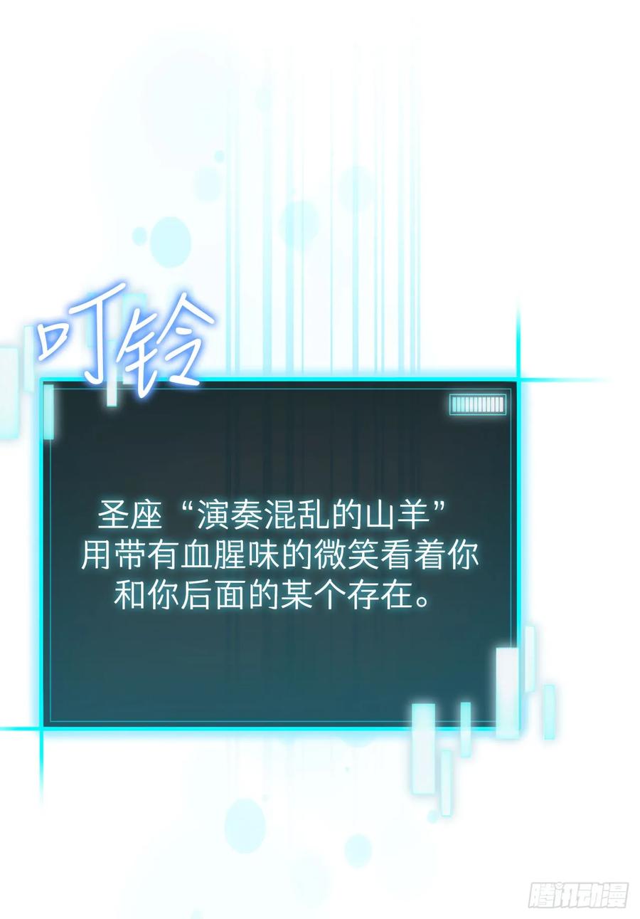 《我洗劫了魔神的仓库》26.被压制的圣座 第47页