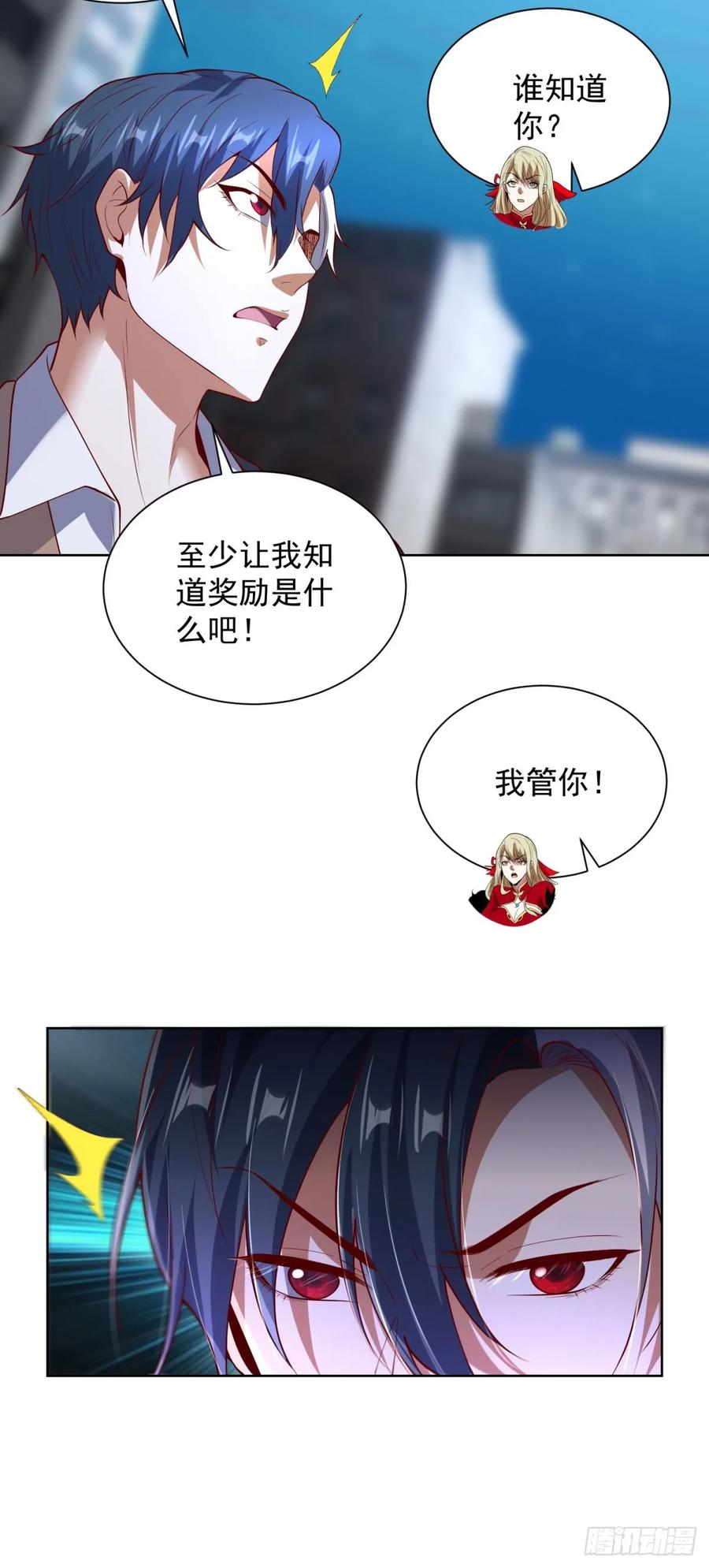 《大反派》第282话 奖励是什么 第26页