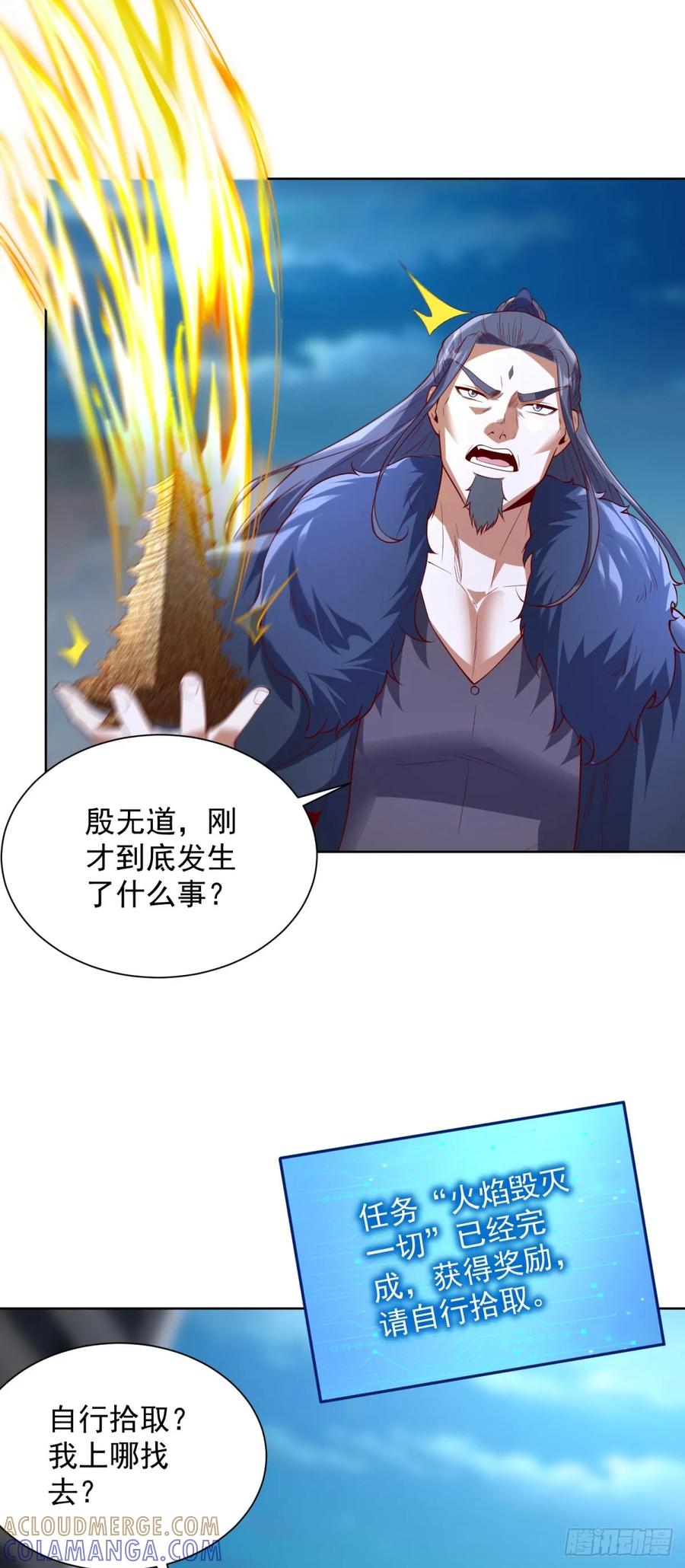 《大反派》第282话 奖励是什么 第25页