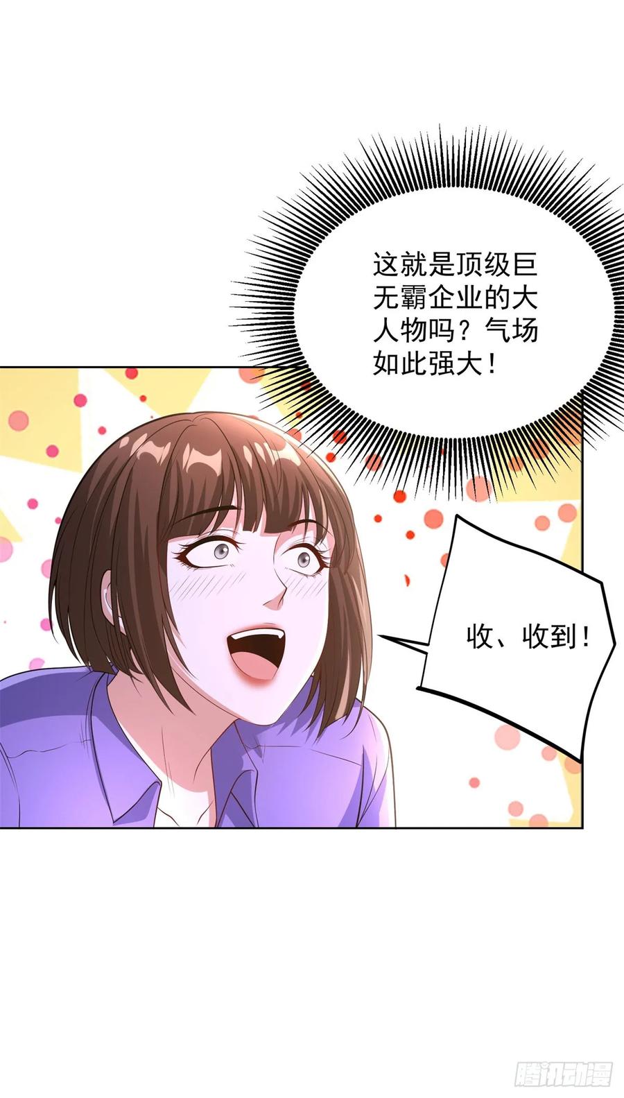 《大反派》第287话 务必小心 第4页