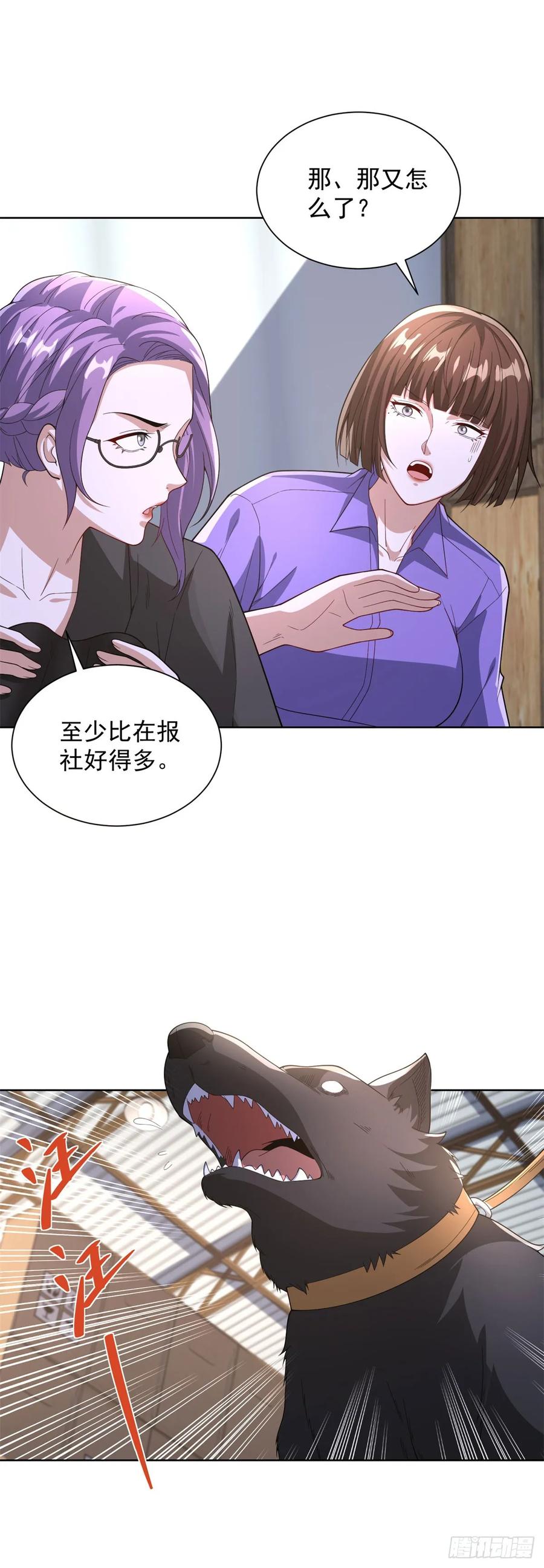 《大反派》第287话 务必小心 第18页