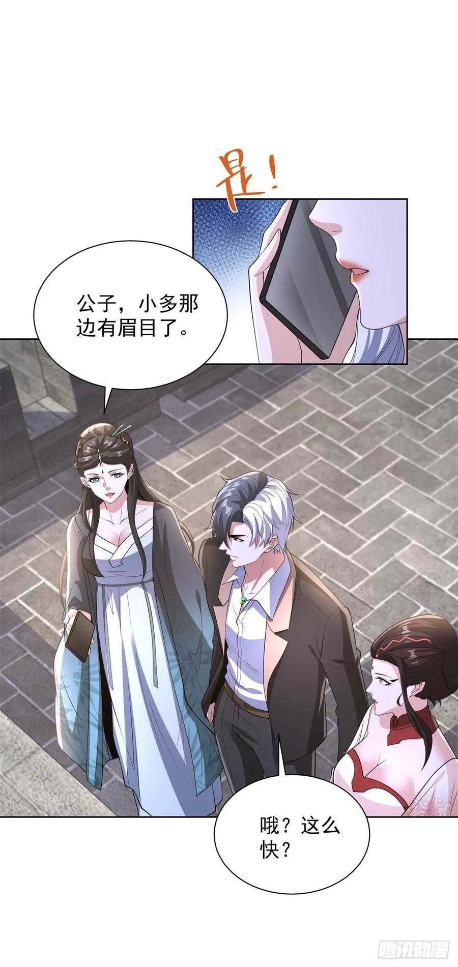 《大反派》第287话 务必小心 第12页