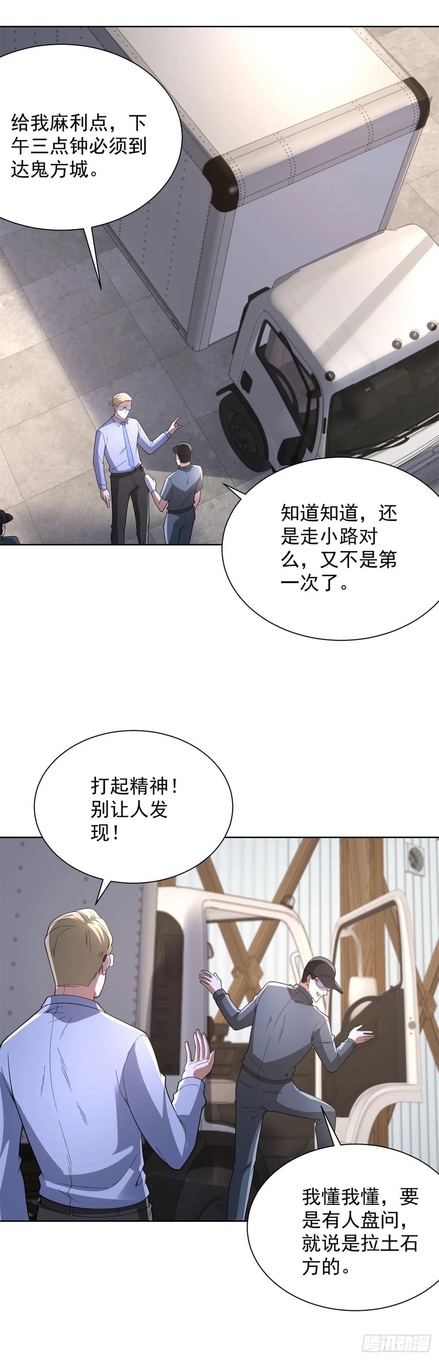 《大反派》第287话 务必小心 第22页