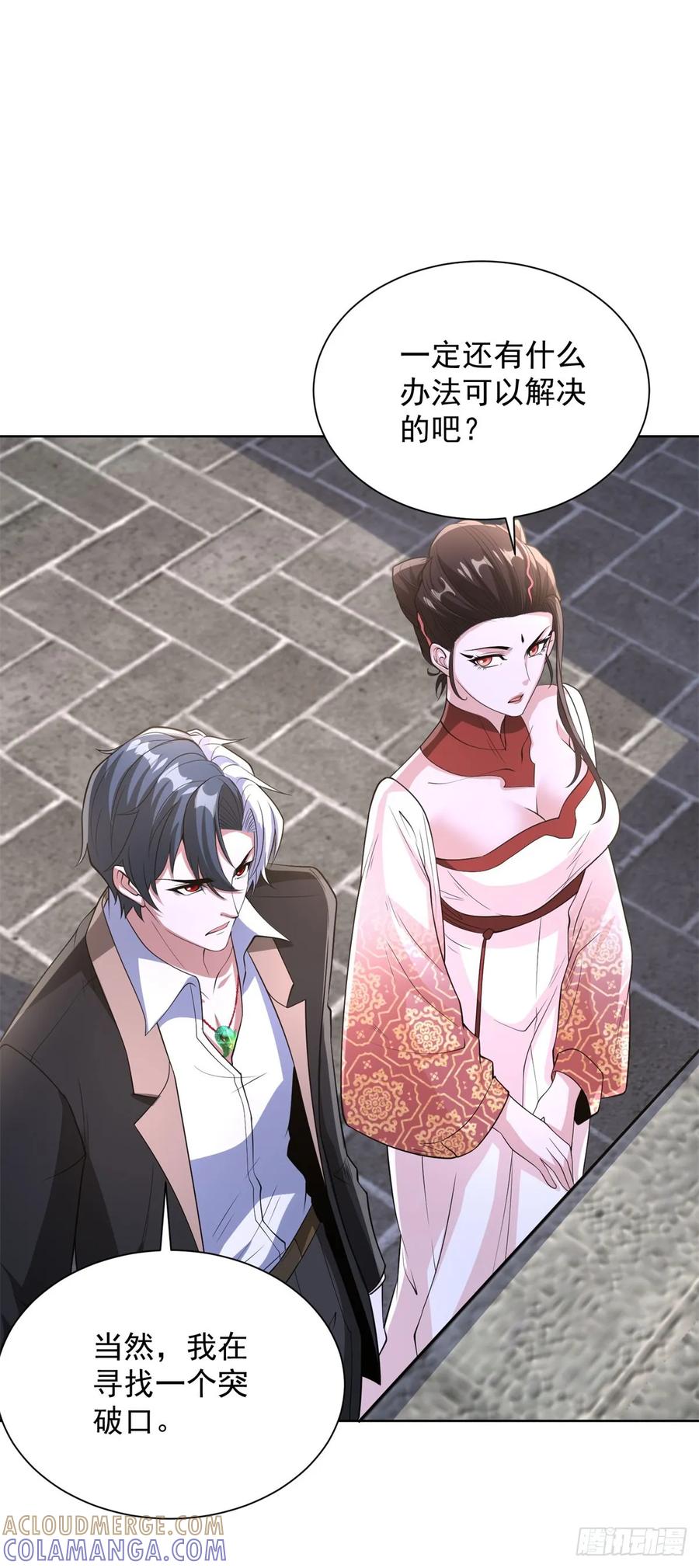 《大反派》第287话 务必小心 第11页