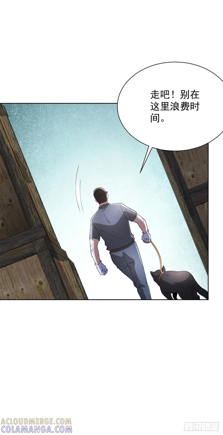 《大反派》第287话 务必小心 第21页