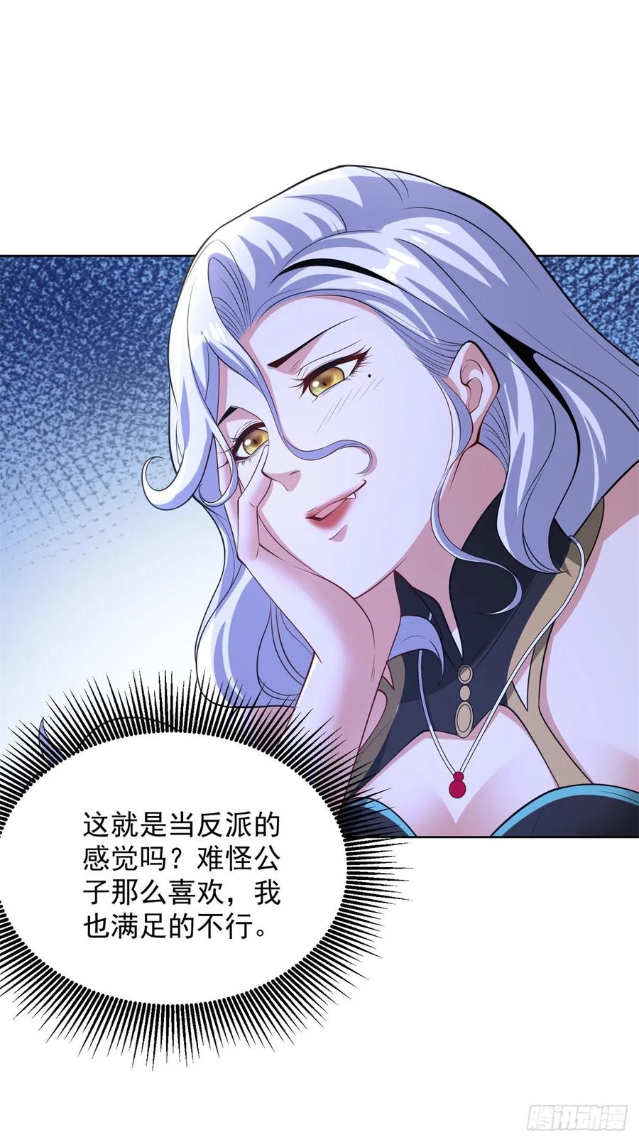 《大反派》第287话 务必小心 第2页
