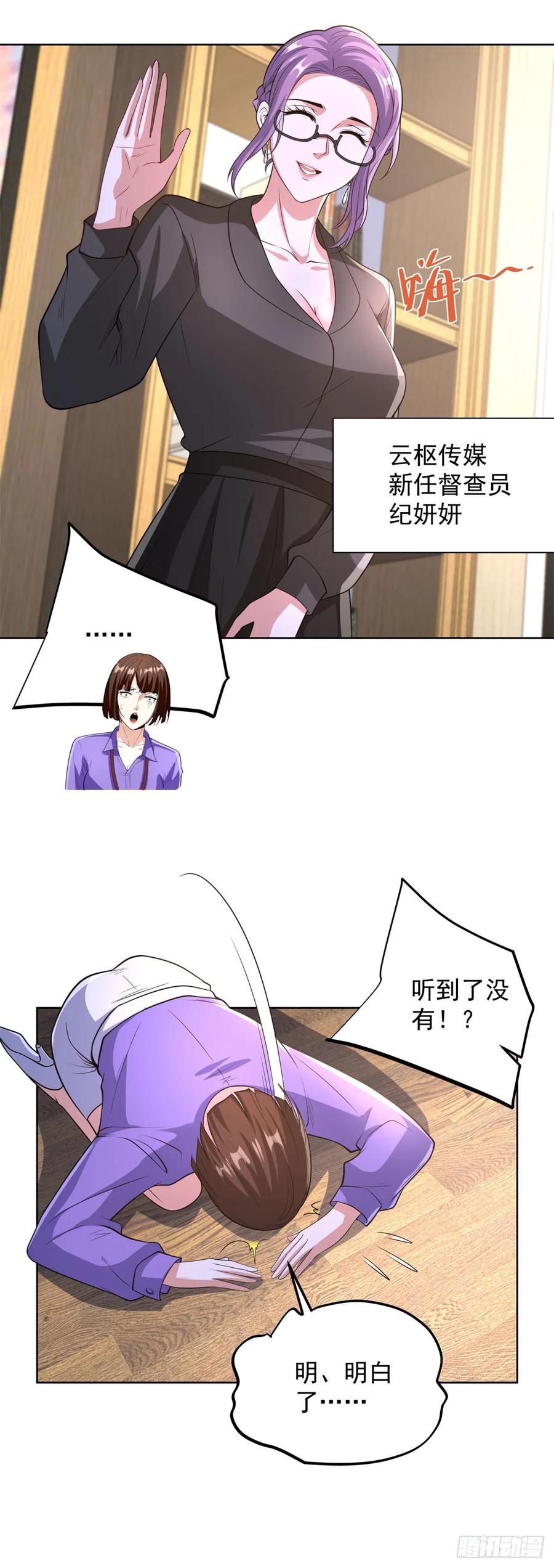 《大反派》第287话 务必小心 第6页