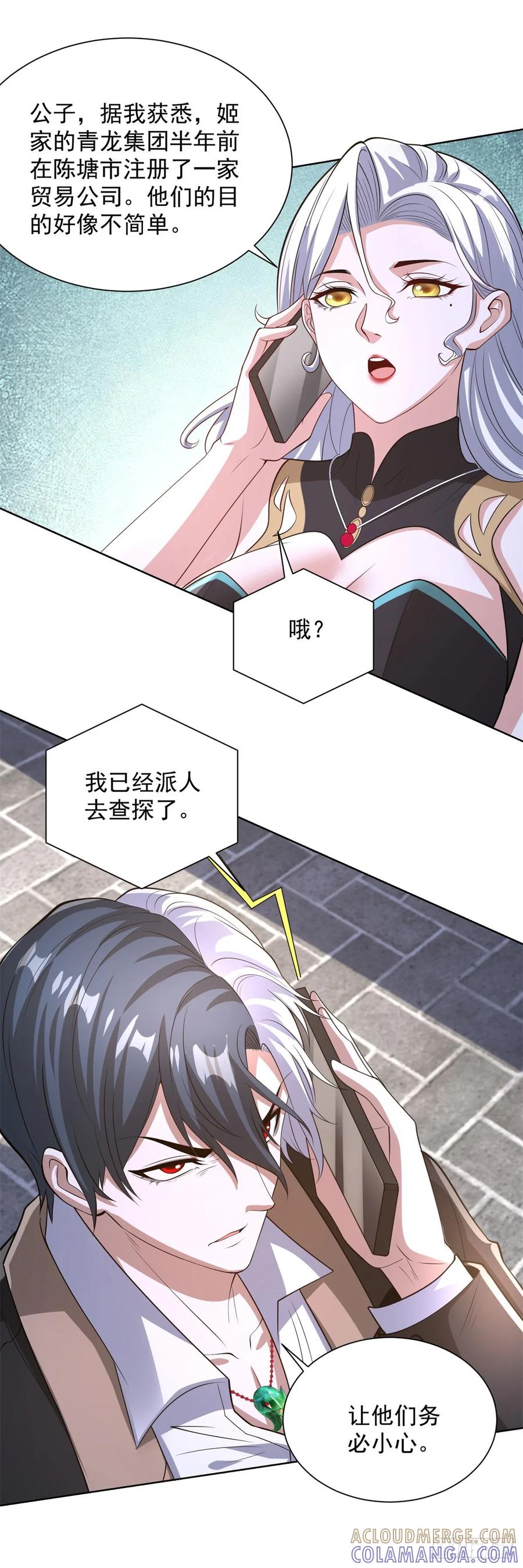 《大反派》第287话 务必小心 第13页