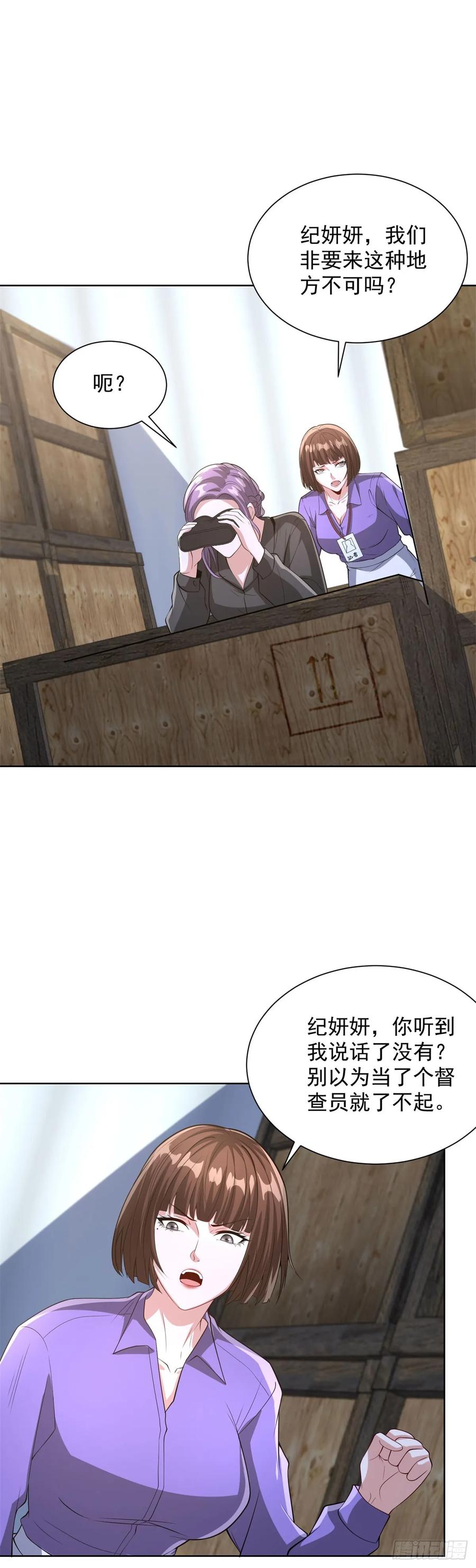 《大反派》第287话 务必小心 第16页