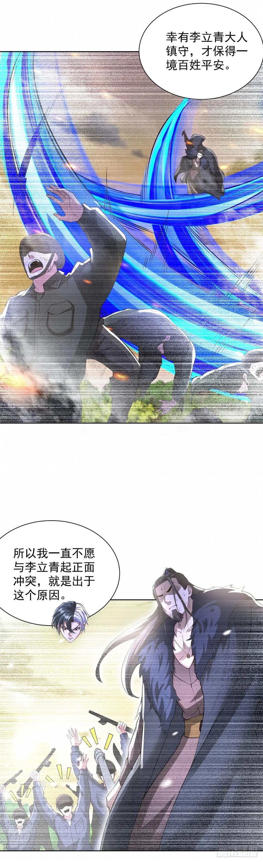 《大反派》第287话 务必小心 第10页