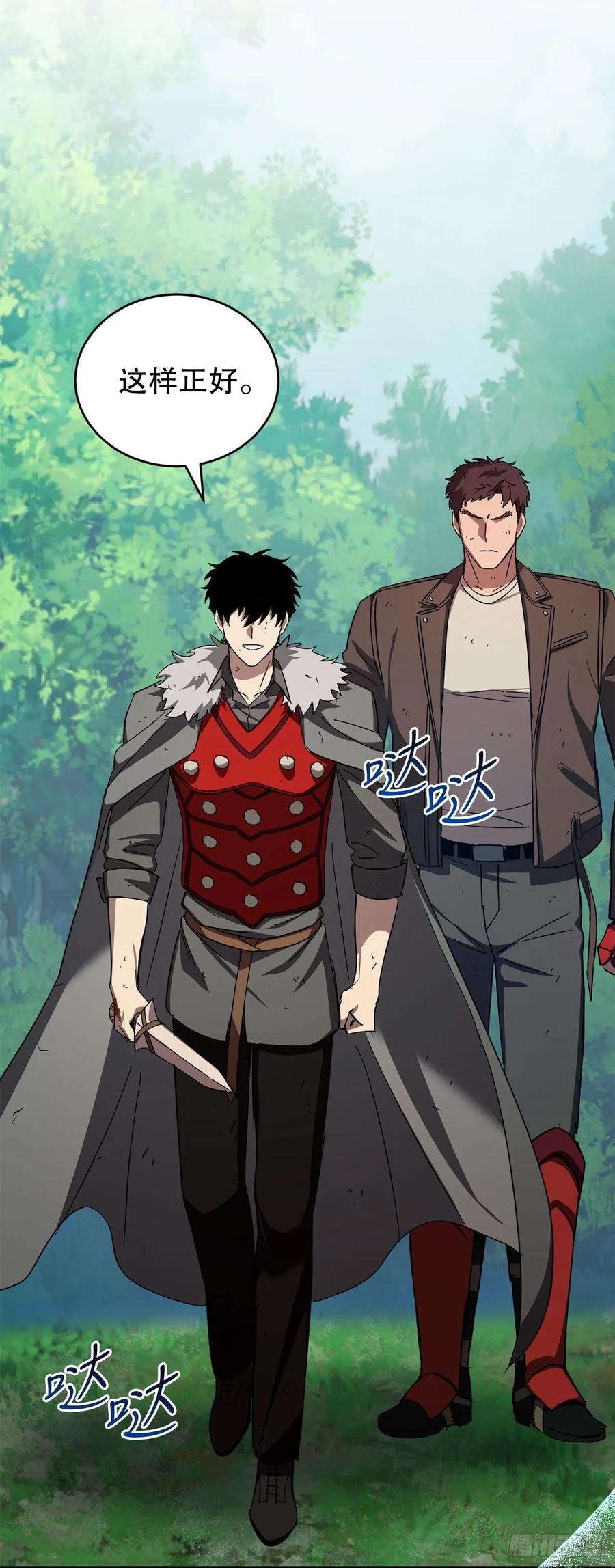 《我洗劫了魔神的仓库》30.触发隐藏任务 第6页