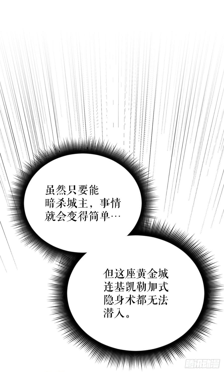 《我洗劫了魔神的仓库》33.攻打黄金城 第9页