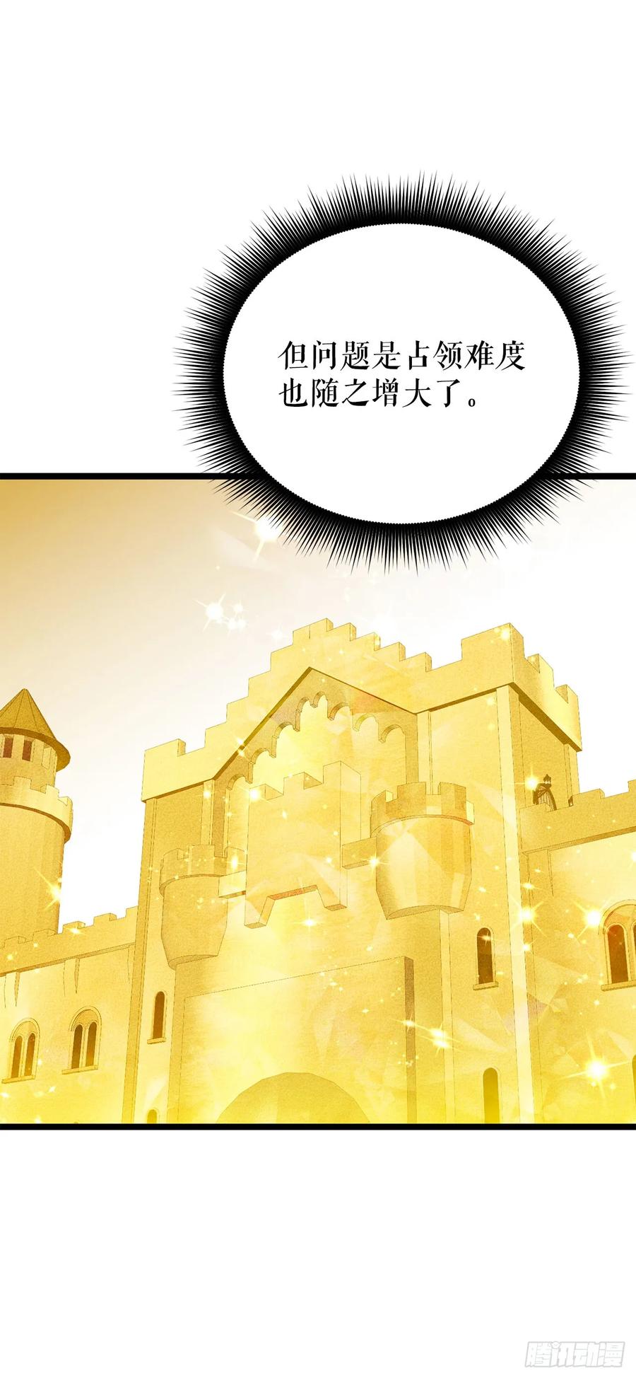 《我洗劫了魔神的仓库》33.攻打黄金城 第6页
