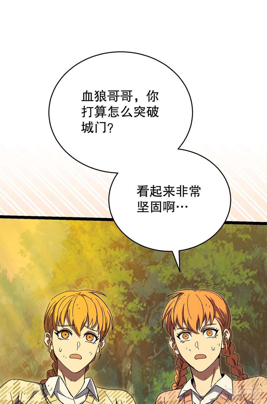 《我洗劫了魔神的仓库》33.攻打黄金城 第18页