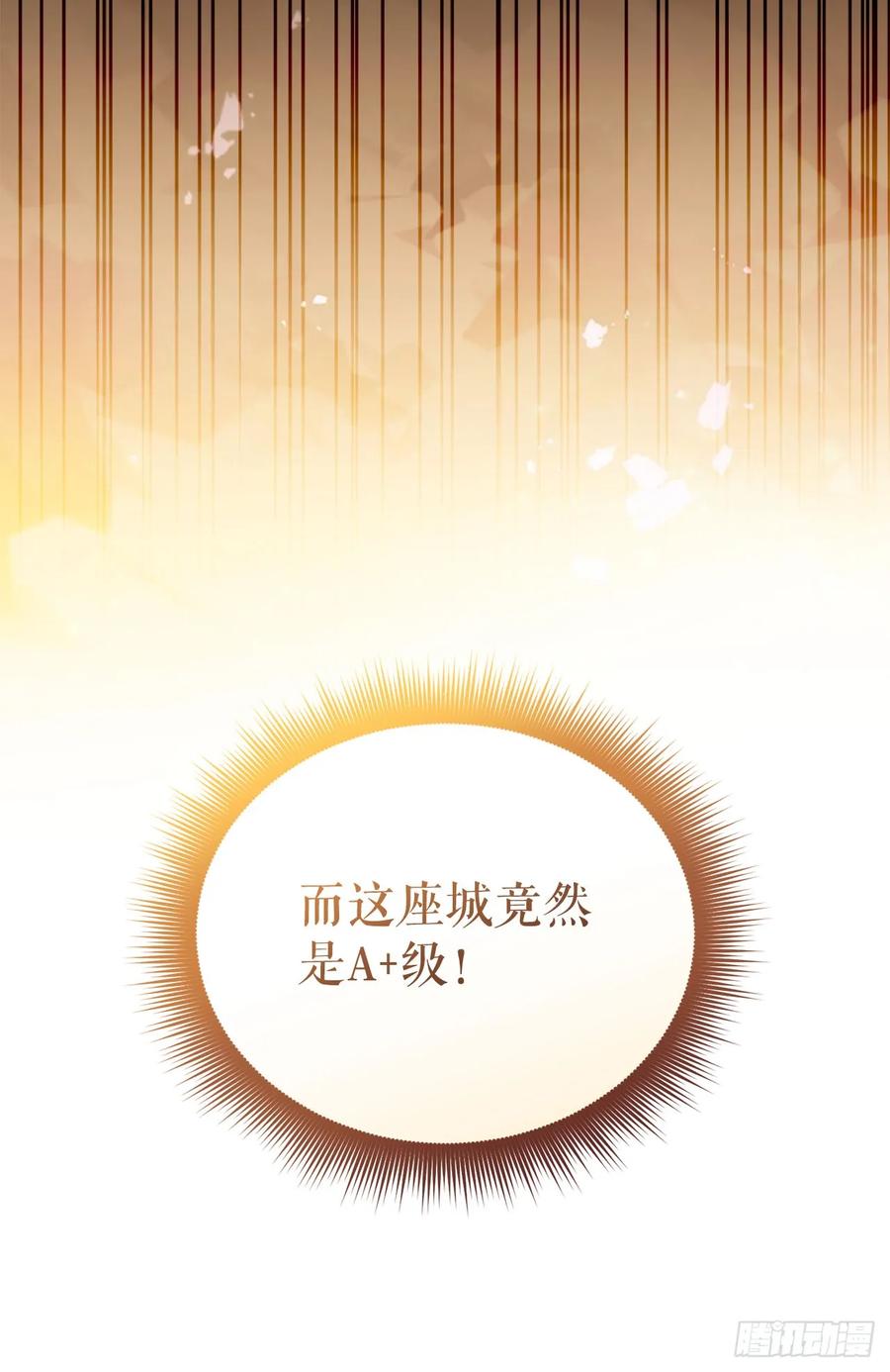 《我洗劫了魔神的仓库》33.攻打黄金城 第5页