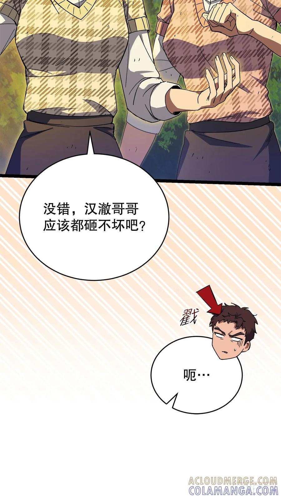 《我洗劫了魔神的仓库》33.攻打黄金城 第19页