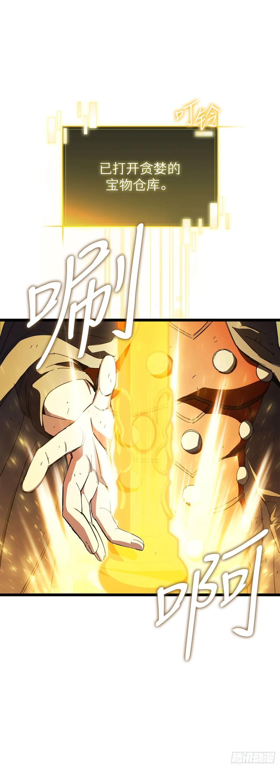 《我洗劫了魔神的仓库》33.攻打黄金城 第21页