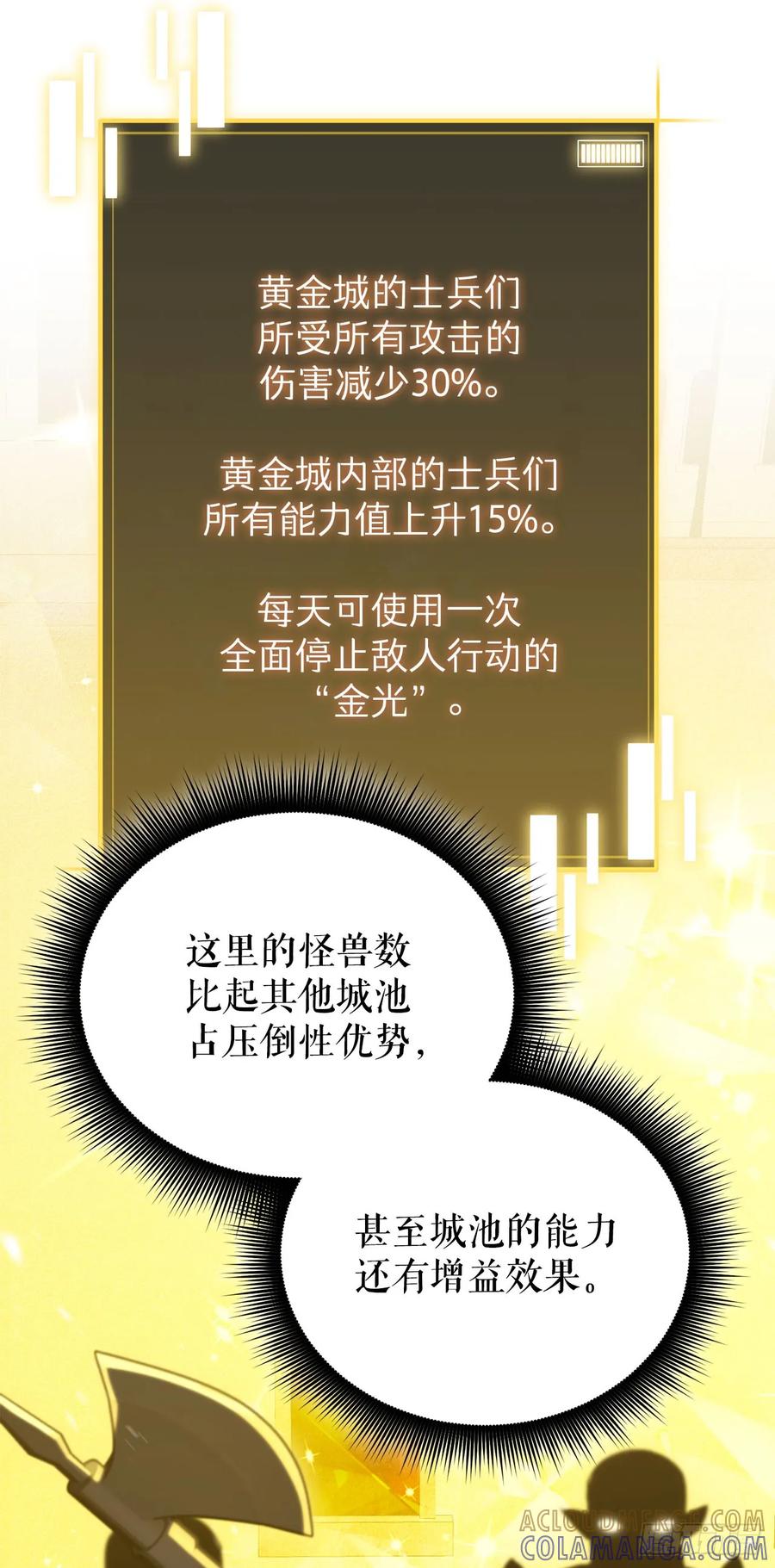 《我洗劫了魔神的仓库》33.攻打黄金城 第10页