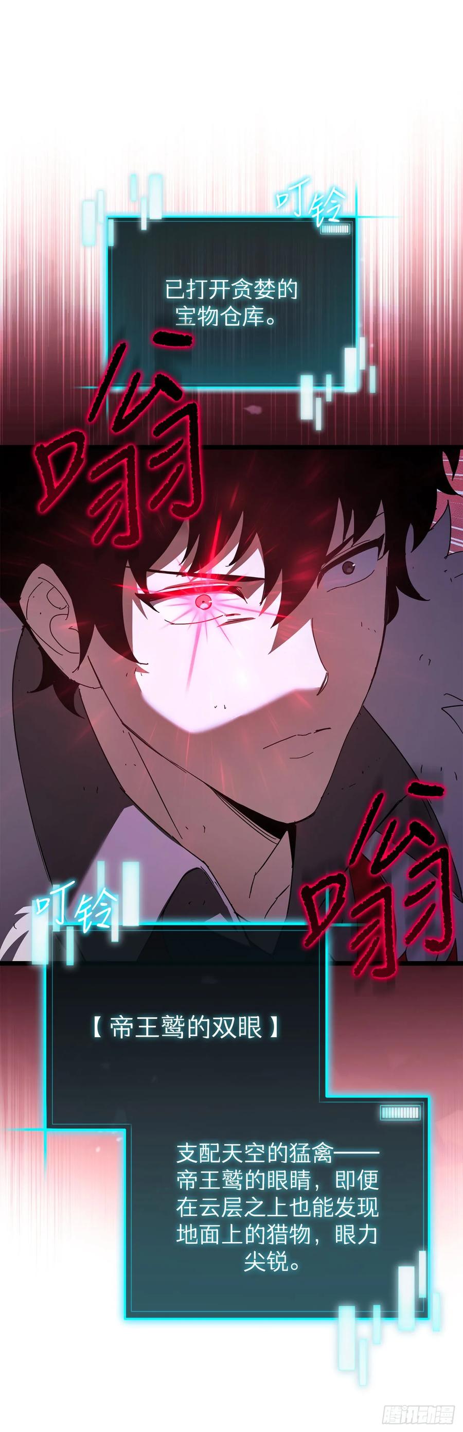 《我洗劫了魔神的仓库》33.攻打黄金城 第8页