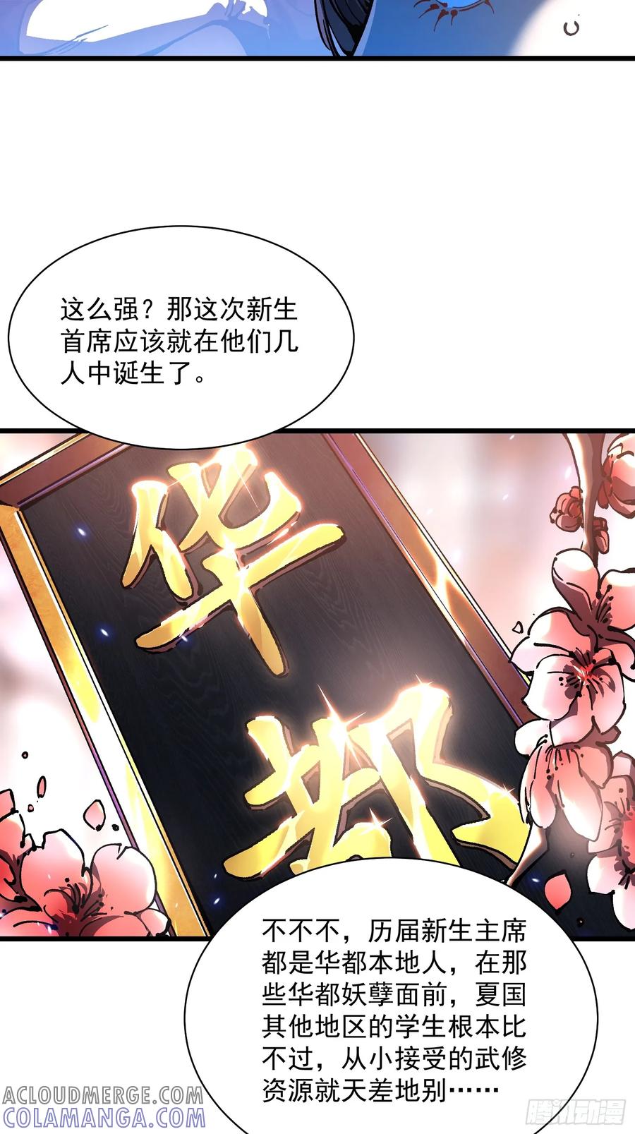 《高武进化：从觉醒怪兽之王开始》034生肖吊坠 第22页