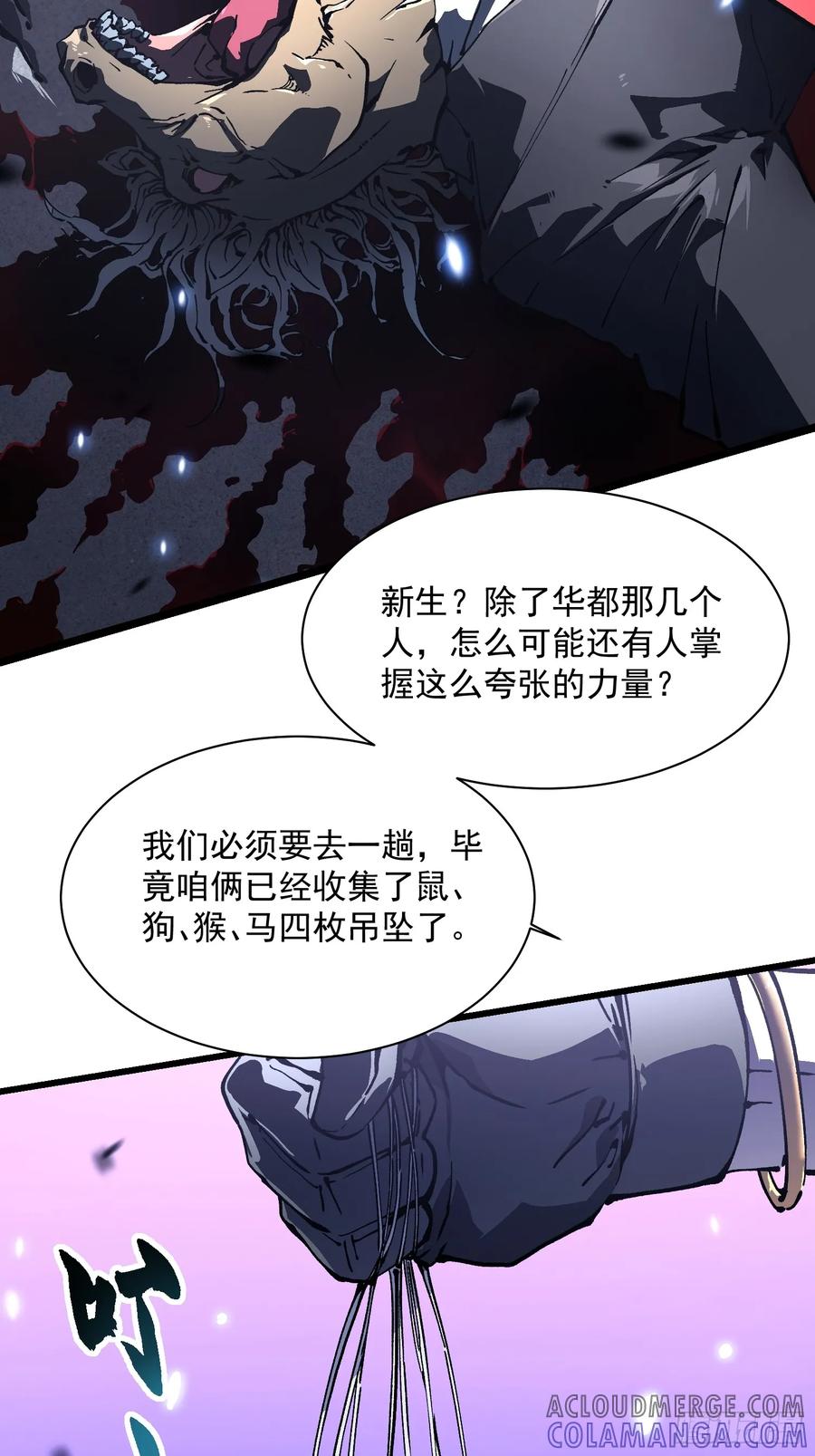 《高武进化：从觉醒怪兽之王开始》034生肖吊坠 第31页