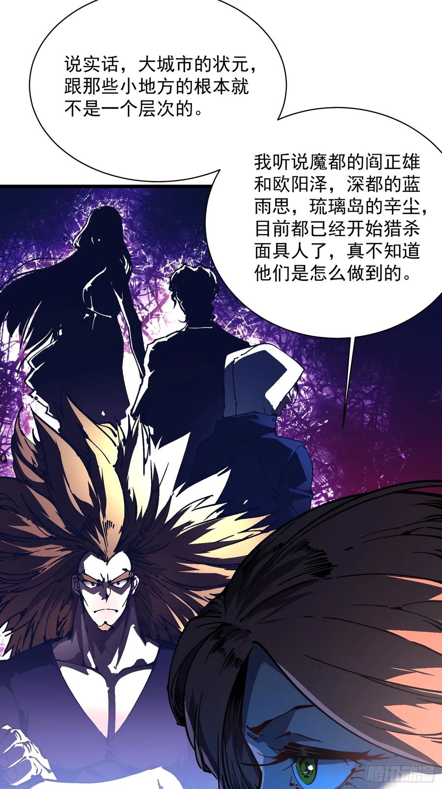 《高武进化：从觉醒怪兽之王开始》034生肖吊坠 第21页