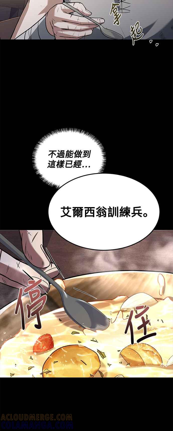 《异世界的美味魔法》第38话 第85页