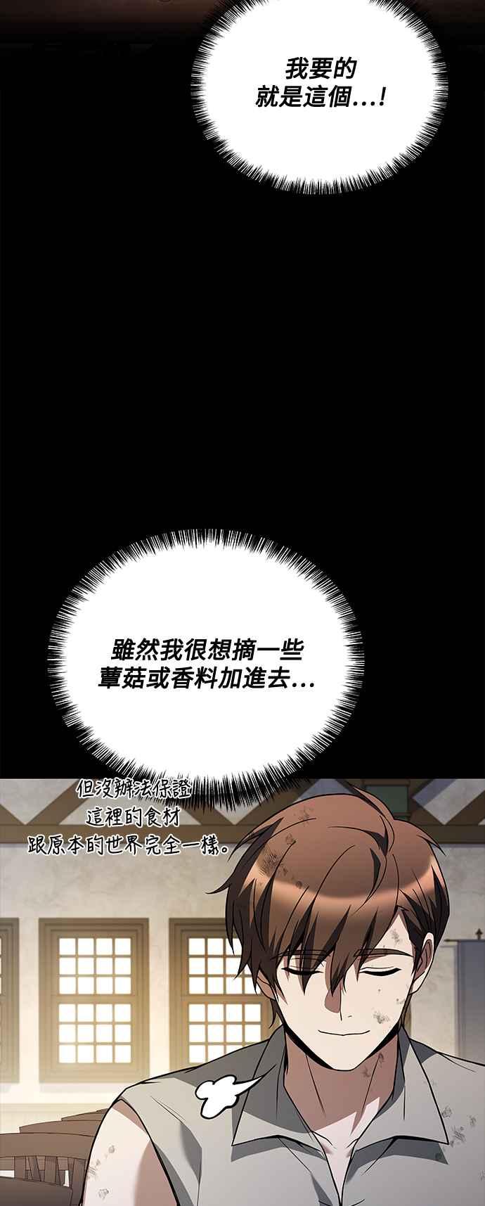 《异世界的美味魔法》第38话 第84页