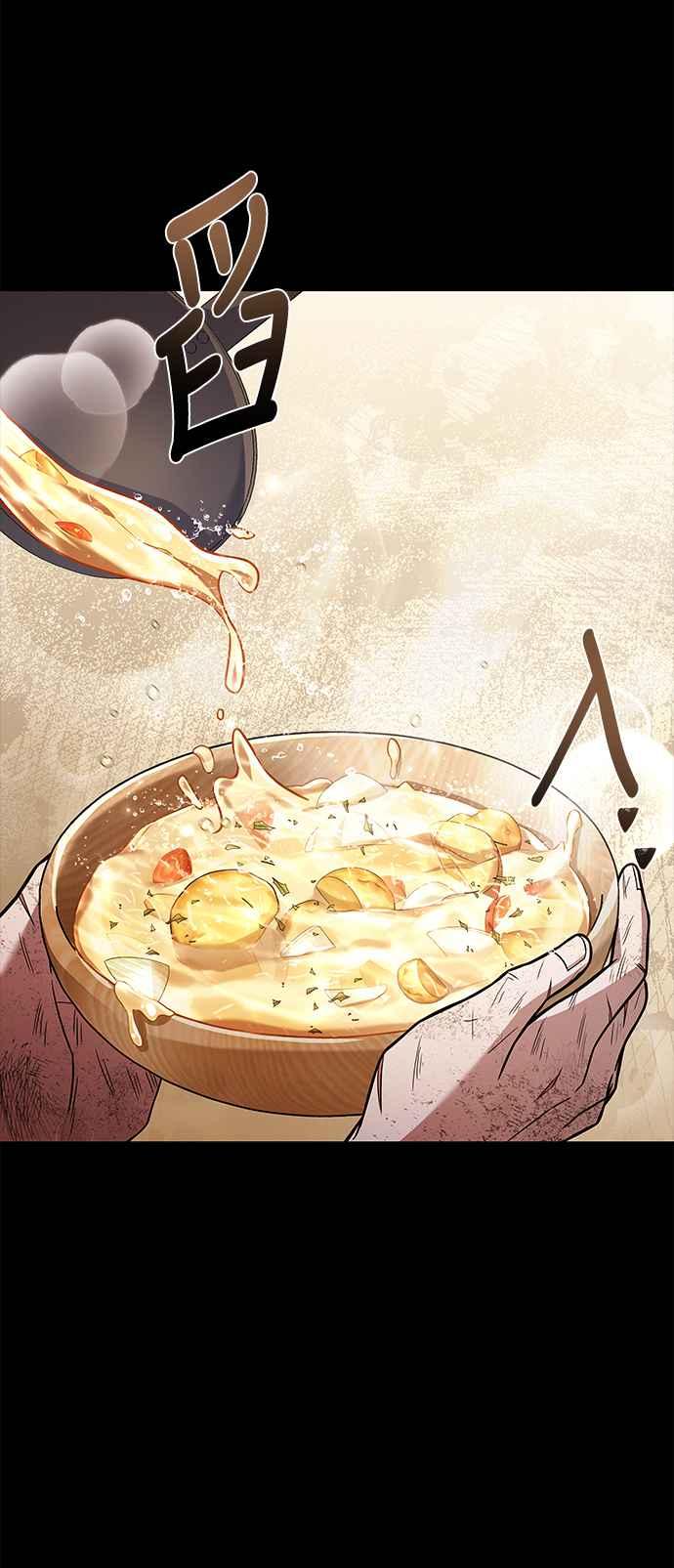《异世界的美味魔法》第38话 第81页