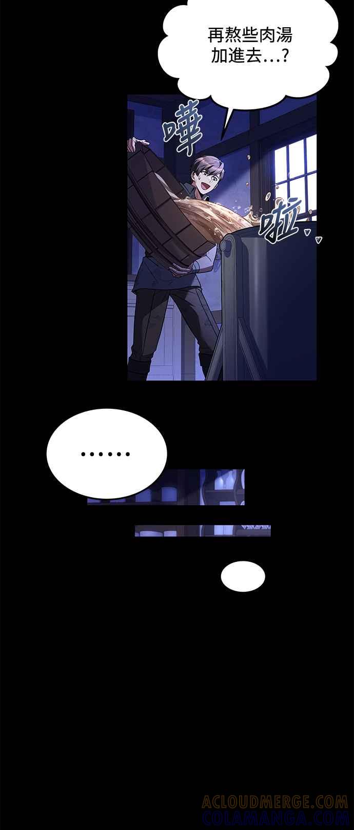 《异世界的美味魔法》第38话 第79页