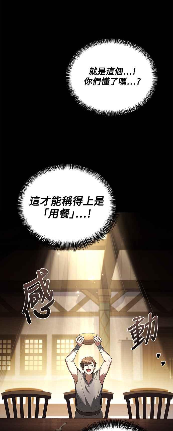 《异世界的美味魔法》第38话 第83页
